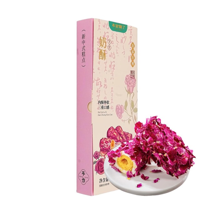 本宫饿了 咸蛋黄拉丝奶酥 馥郁玫瑰味 130g【芬芳花香 外糯里酥 柔软拉丝】【高颜值手作点心】
