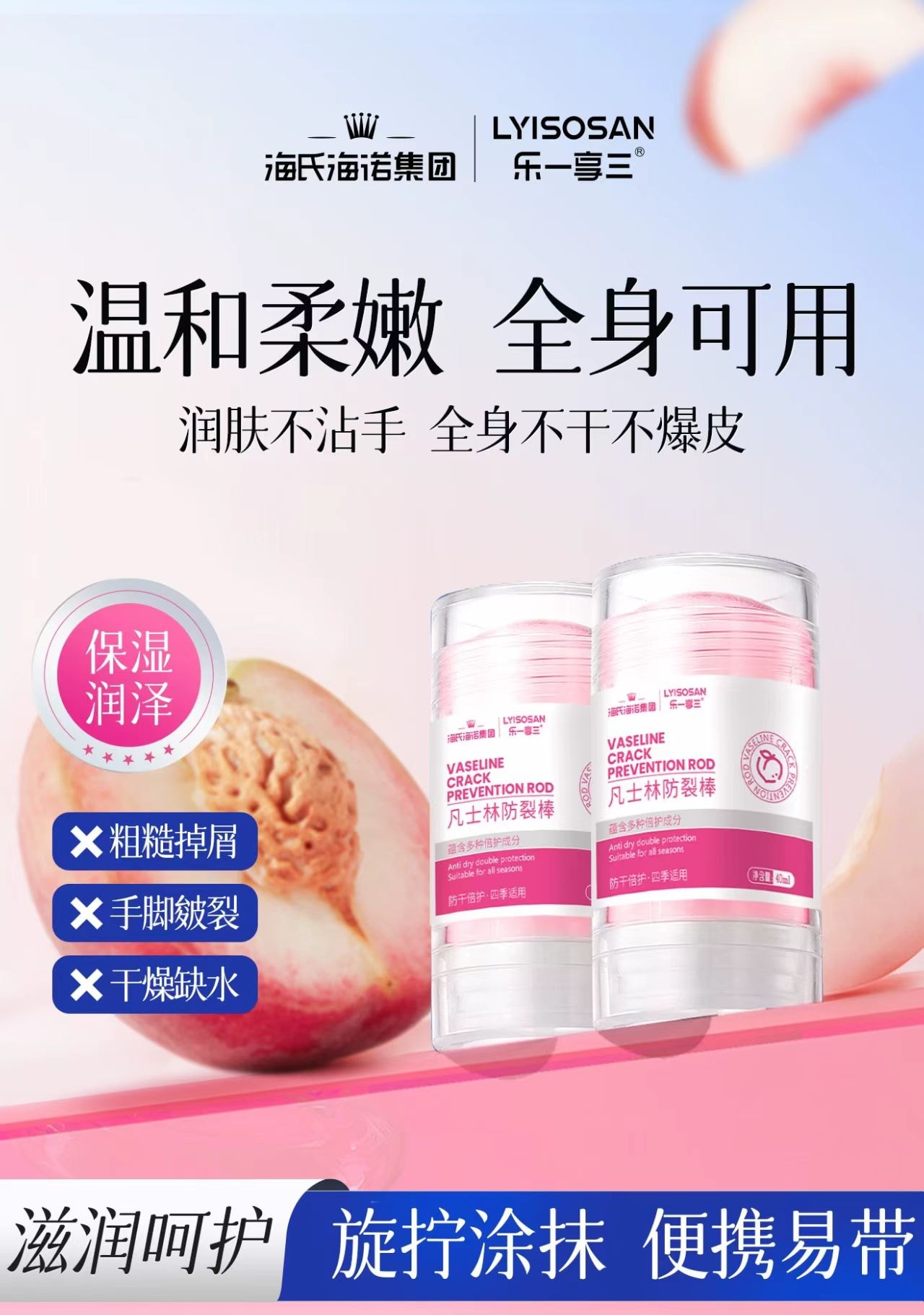 海氏海诺 凡士林防裂棒 润泽呵护 不干不裂 柔嫩肌肤 全身可用 40ml