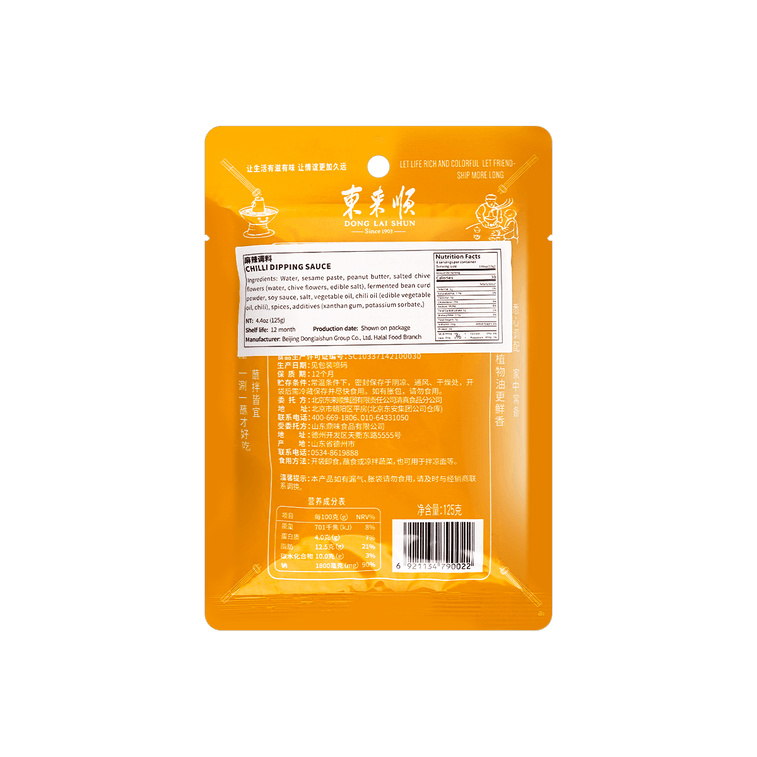 매운 참깨 디핑 소스, 4.4oz 3