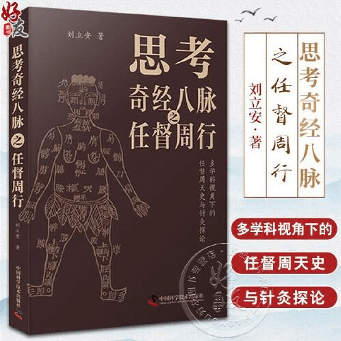 Thinking about the Eight Extraordinary Meridians and Governing Zhou Xing