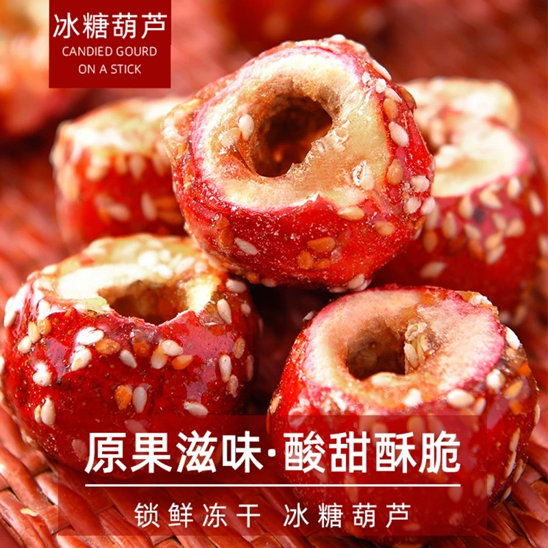 中國 直郵 老北京冰糖葫蘆特產凍乾山楂空心無核整顆水果零食蜜餞休閒食品小吃 250g 約 35-40顆
