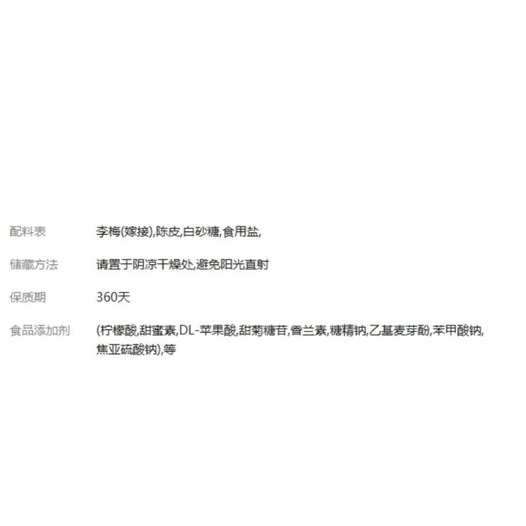 【中國直郵】 泉利堂 蜜餞果脯果乾開心梅餅258g*1盒 3