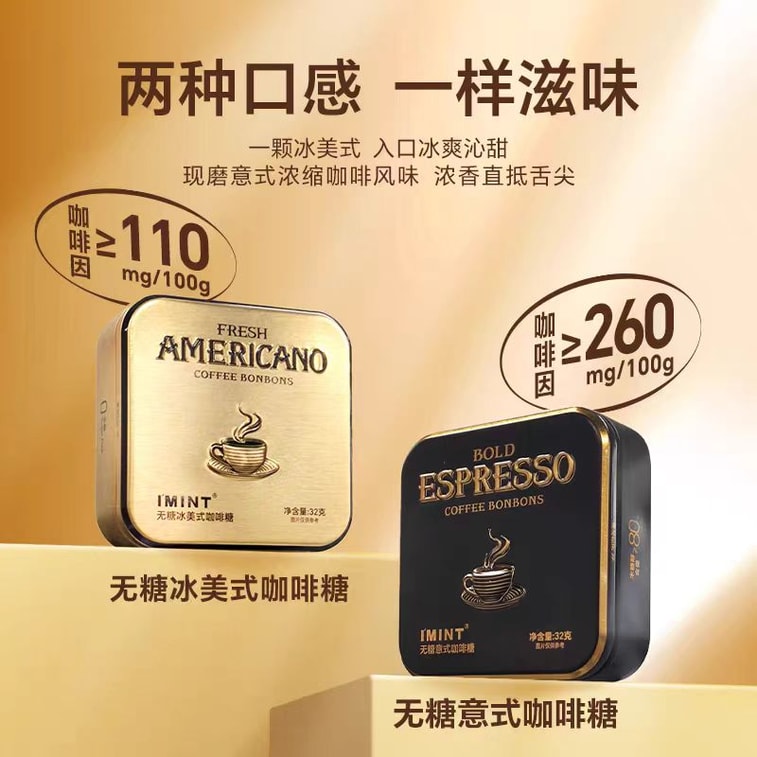 【中國直郵】 IMINT 無糖冰美式咖啡糖小方盒 32g*1盒 3