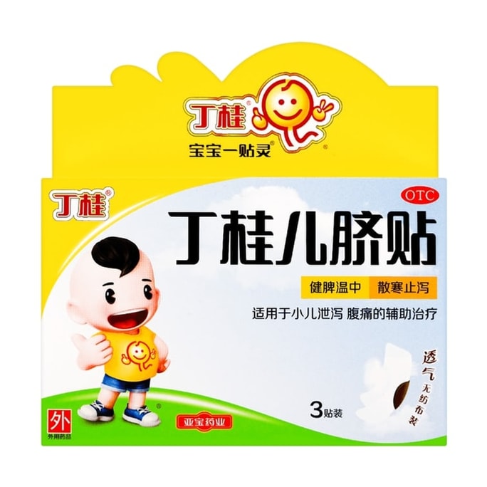 Ding GUI 'er Navel Patches for Babies 3-patch set for Strengthening the Spleen and Stopping diarrhea