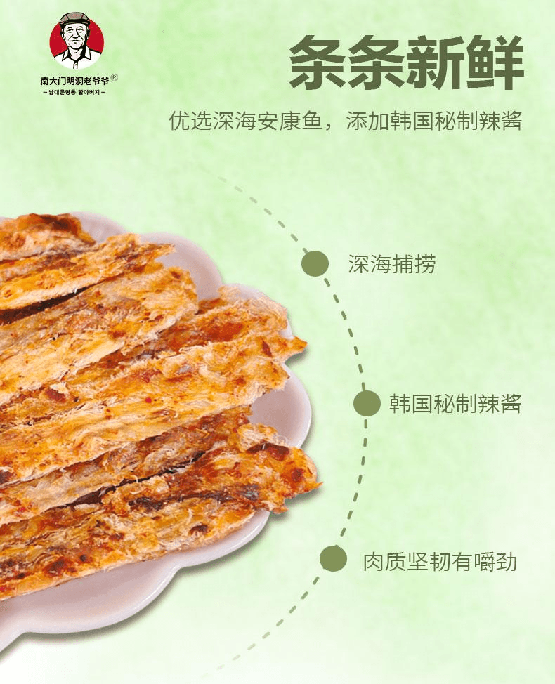 【中國直郵】 南大門明洞老爺爺 安康魚條原味魚條80g*1袋