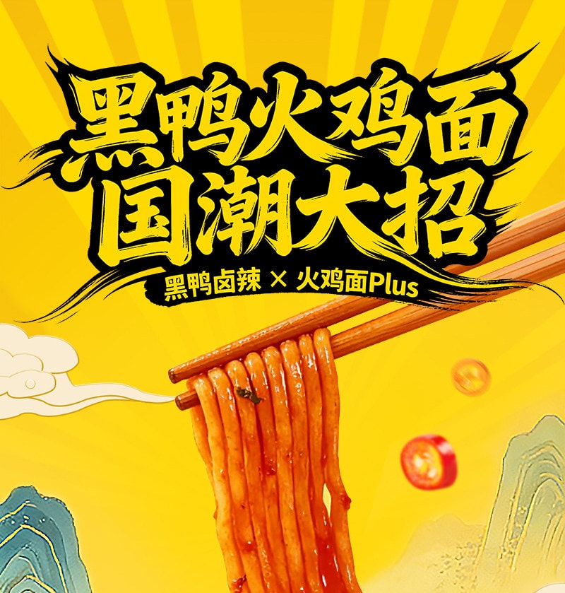 【中国直邮】 周黑鸭 火鸡面Mix 141g*1袋 超辣干拌面泡面 速食方便面宿舍零食免煮夜宵【双重甜辣】【黑鸭风味醇香卤辣 火鸡面爆辣劲爽】