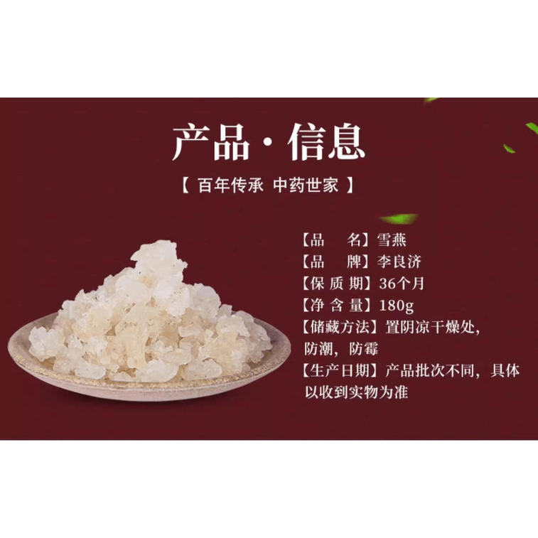 【中国直送】李良済 雪燕 180g*1缶 3