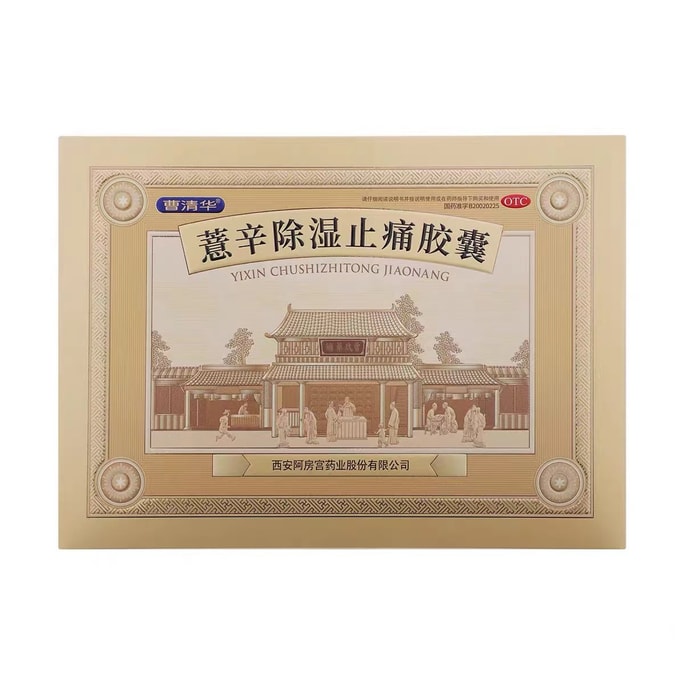 【中国直邮】 曹清华 薏辛除湿止痛胶囊活血止痛散寒除湿关节疼痛关节肿胀  216粒/盒