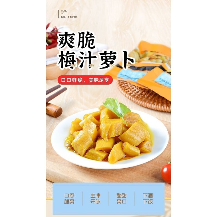 宏綠 梅汁蘿蔔休閒小菜鹹菜下飯菜爽口下酒好吃開胃350g(70g*5包) 3