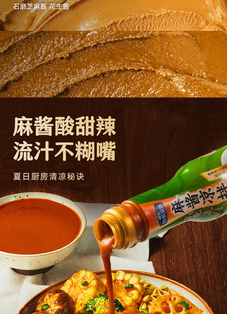 【中国直邮】  加点滋味 东北流汁麻酱凉拌汁 240g