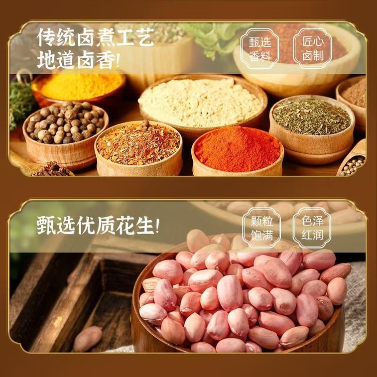 【中國直郵】 宏綠 香滷花生小菜開袋即食下飯菜早餐夜宵水煮花生米60g*1包 7