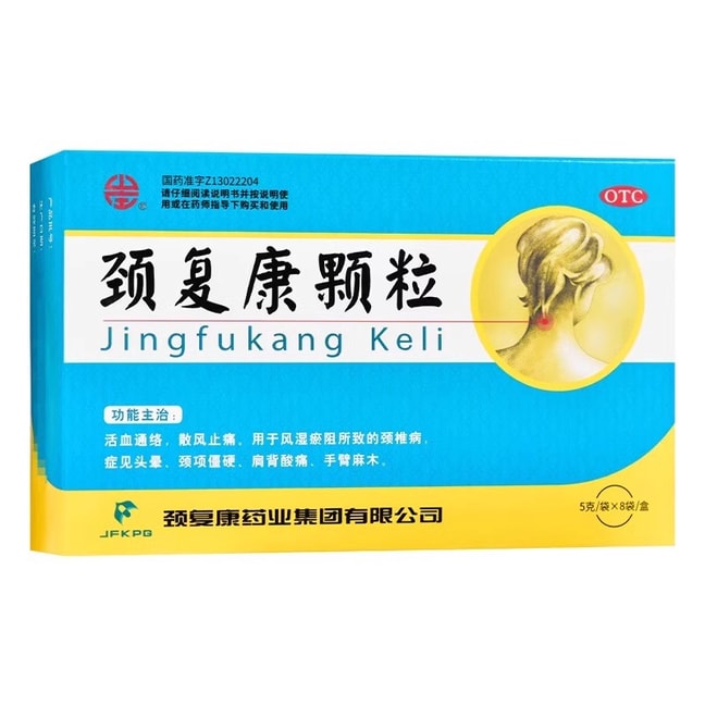 颈复康 颗粒 颈椎病肩背酸痛脑供血不足头晕 手臂麻木 5g*8bags