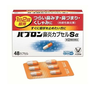 【日本直送】大正製薬 鼻炎カプセル（48カプセル） 花粉症に