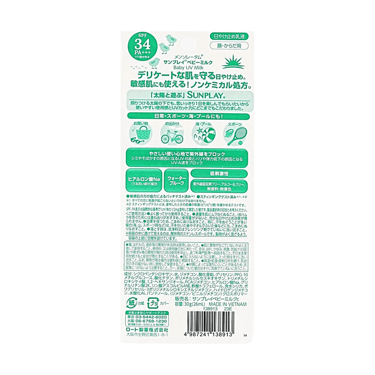 日本ROHTO乐敦 曼秀雷敦SUNPLAY温和防晒乳 SPF34 PA+++ 30g敏感肌适用 温和低刺激 防汗防水 面部身体两用 日常通勤户外防晒 7