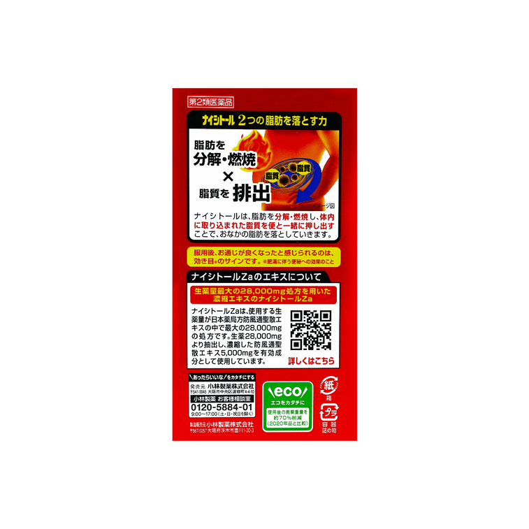 日本KOBAYASHI小林製藥 腰腹排油消脂瘦身片 加強版 5g 315粒 腹部燃脂片排油丸【不含紅麴成分】 7