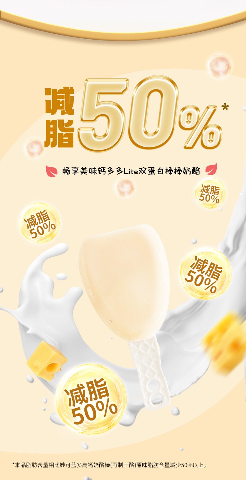 【中国直邮】 妙可蓝多 钙多多lite奶酪棒常温高钙奶酪棒28支(原味+蜜桃味)