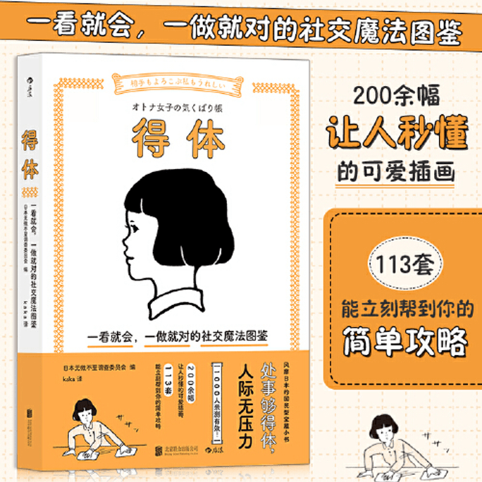 Appropriately: A social magic guide that can be seen and done right at a glance