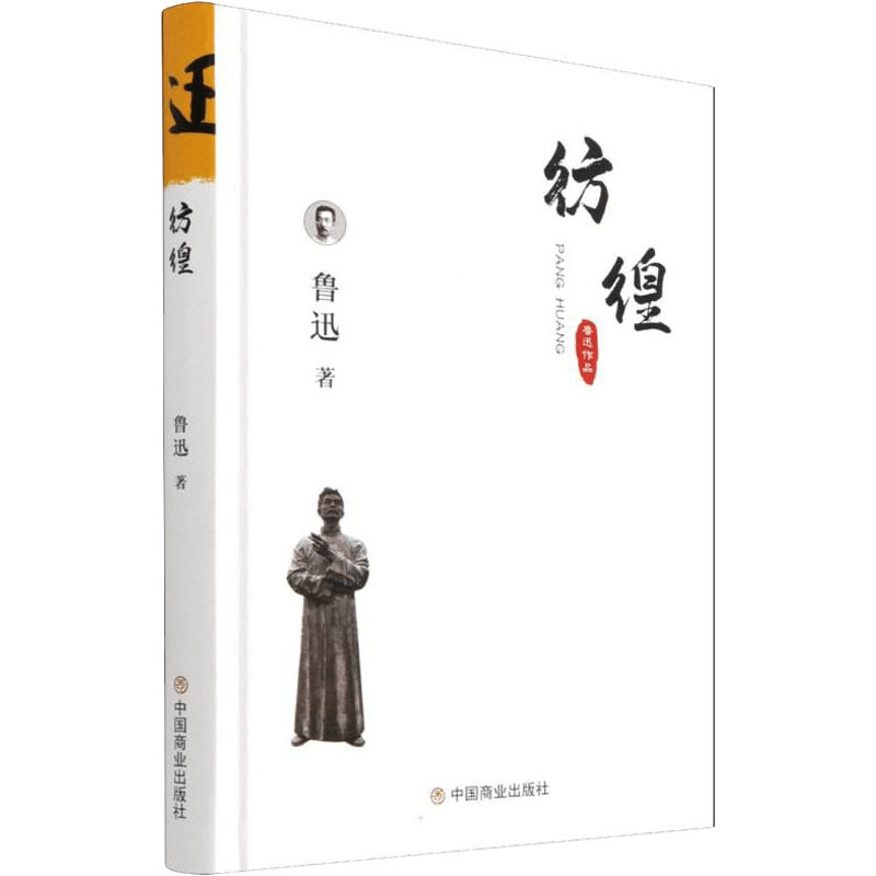 中国直邮】鲁迅小说集彷徨- 亚米