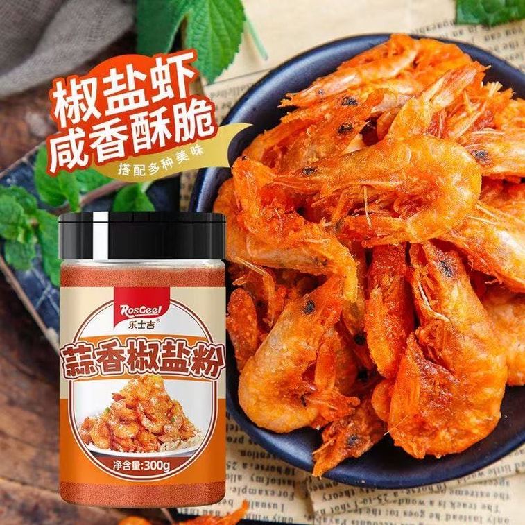 【中国直送】Lesji ニンニク塩コショウパウダー 瓶詰め 塩焼きシャコ＆リブ用調味料 家庭用BBQ調味料 スプリンクラー 300g 5