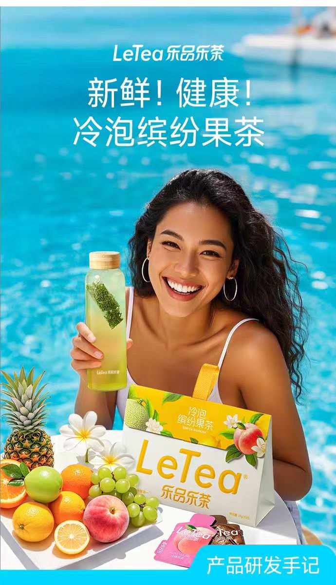 【中國直郵】 樂品樂茶 LeTea 春遊冷泡茶袋泡茶果茶0糖飲品 回購爆款 五味清甜果茶31g(10包)