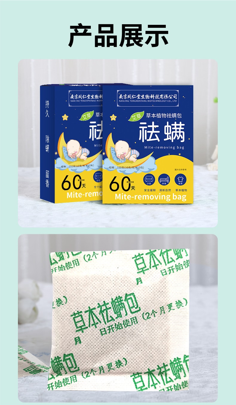 南京同仁堂 除螨包 10包/盒 艾草除螨 草本防螨虫
