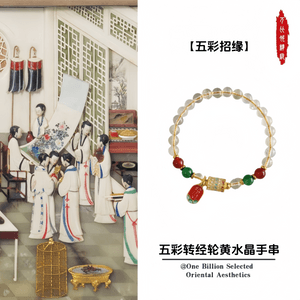 【五彩招缘】灵隐寺祈福黄水晶手串6.5mm 五彩转经轮转运手链 男女同款转运珠 护身能量手环 送礼佳选