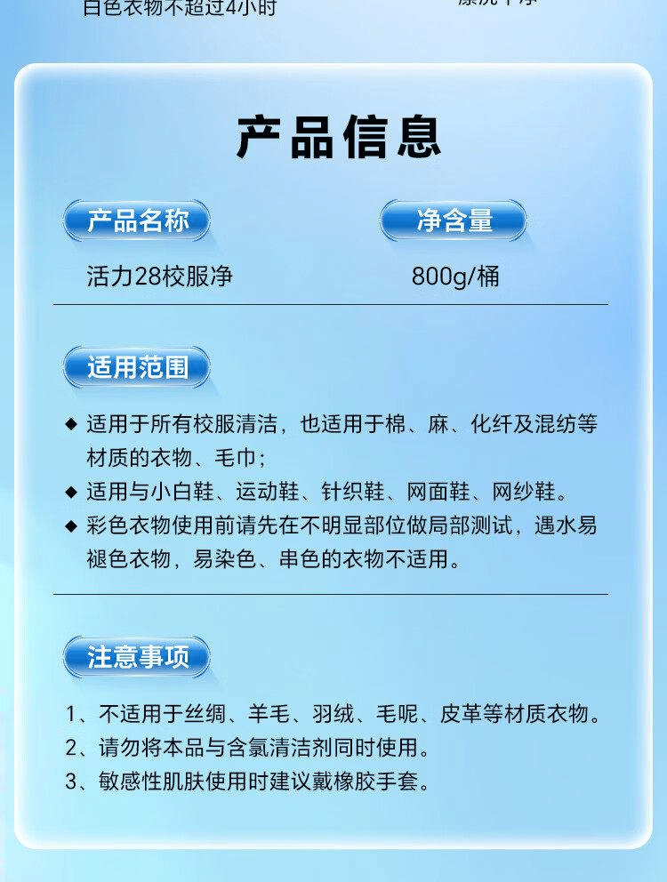 活力28 校服淨爆炸鹽洗衣去污漬強去黃增白彩漂粉劑洗白神器800g 1桶