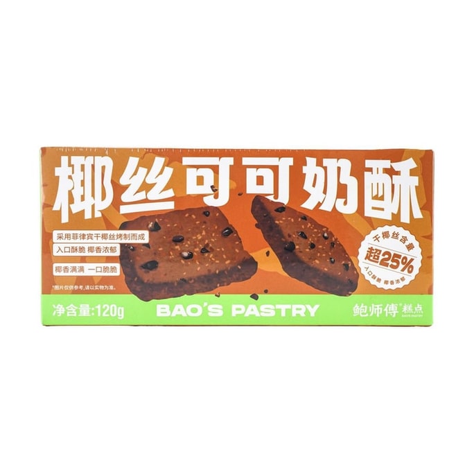 【中国直邮】 鲍师傅 椰丝可可奶酥 曲奇饼干糕点 120g