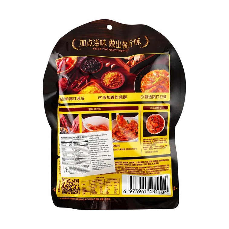 風避けシュリンプ風味調味料、5.64オンス 5