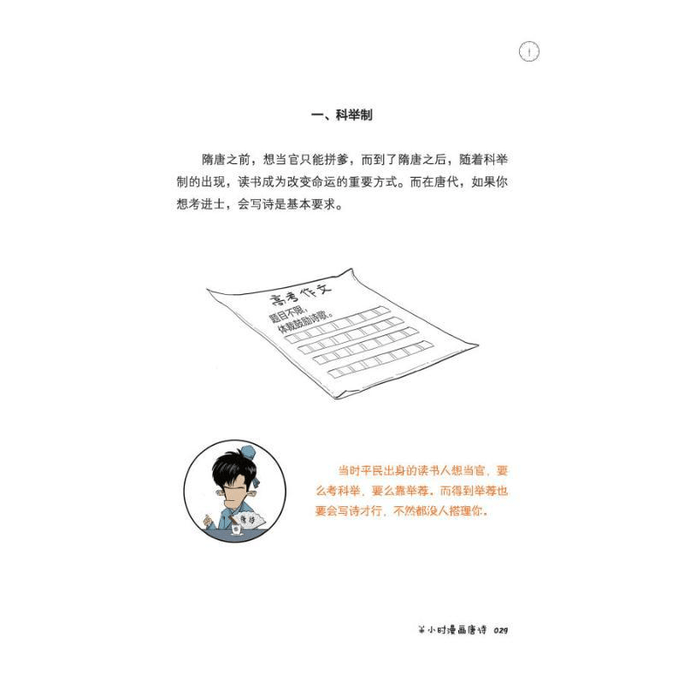 【中国直邮】半小时漫画唐诗 