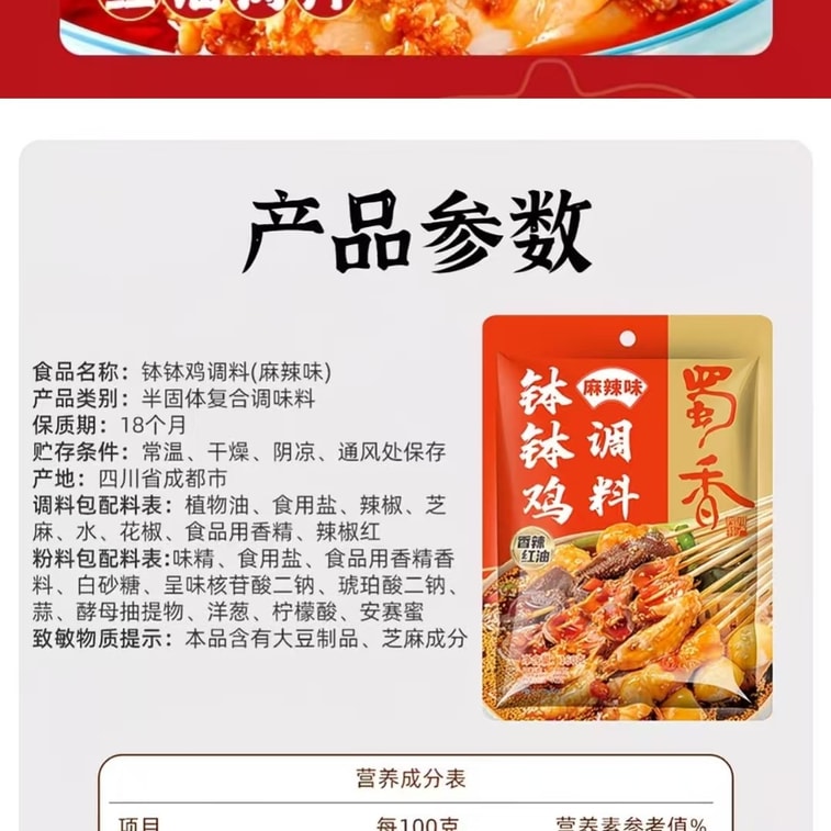 [중국 직배송] 슈샹 매운 닭고기 조미료 (냉꼬치, 훠궈, 마라탕용) (160g x 1봉) 3