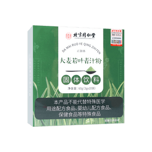 北京同仁堂 大麦若叶青汁粉 3g*20袋 满满膳食纤维 促进肠道蠕动