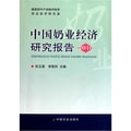 中国奶业经济研究报告2010