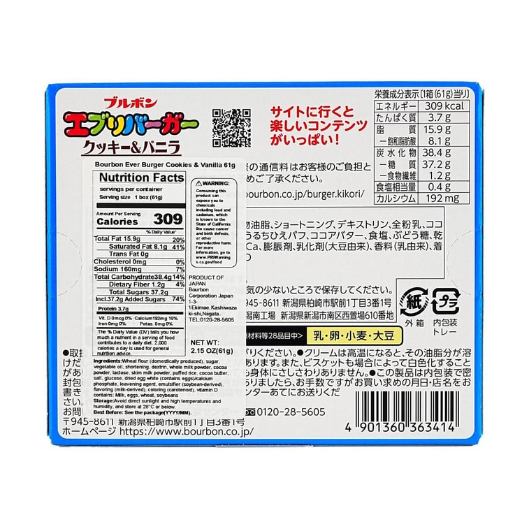 エブリバーガークッキー チョコバニラ味 2.15オンス 7