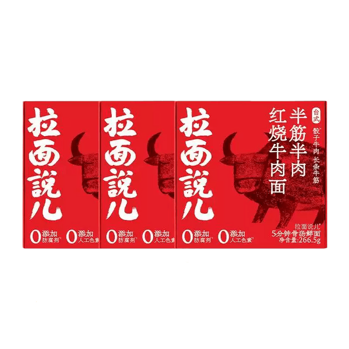 【中國直郵】拉麵說兒 台式半筋紅燒麵條待煮速食麵210g*2盒