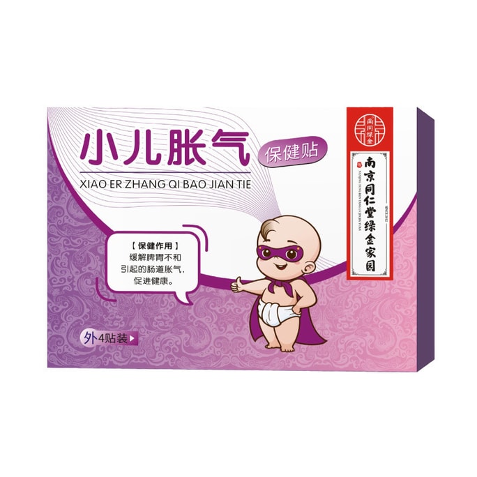 Children's baby care stickers children's flatulence health stickers 4 stickers/box (regular at home)