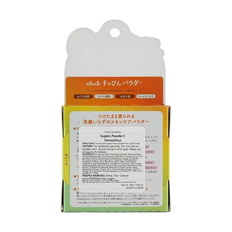 日本CLUB 素颜C系列晚安粉 保湿蜜粉饼 护肤粉饼 控油持妆 26g #桂花香【三丽鸥布丁狗联名限定版】 6