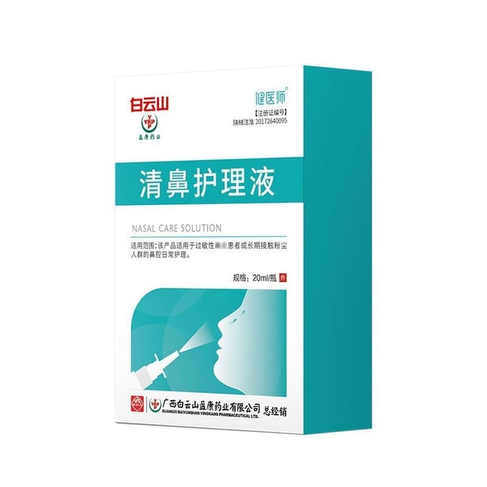 Nasal Care Solution Nasal Spray To Clean Nasal Congestion And Itchy Comfortable Ventilation 20ml/ Bottle/box