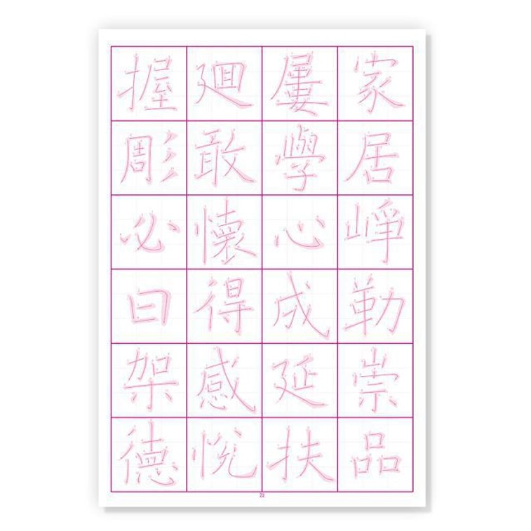 【繁體】書法描紅練習本:歐陽詢九成宮醴泉銘 5