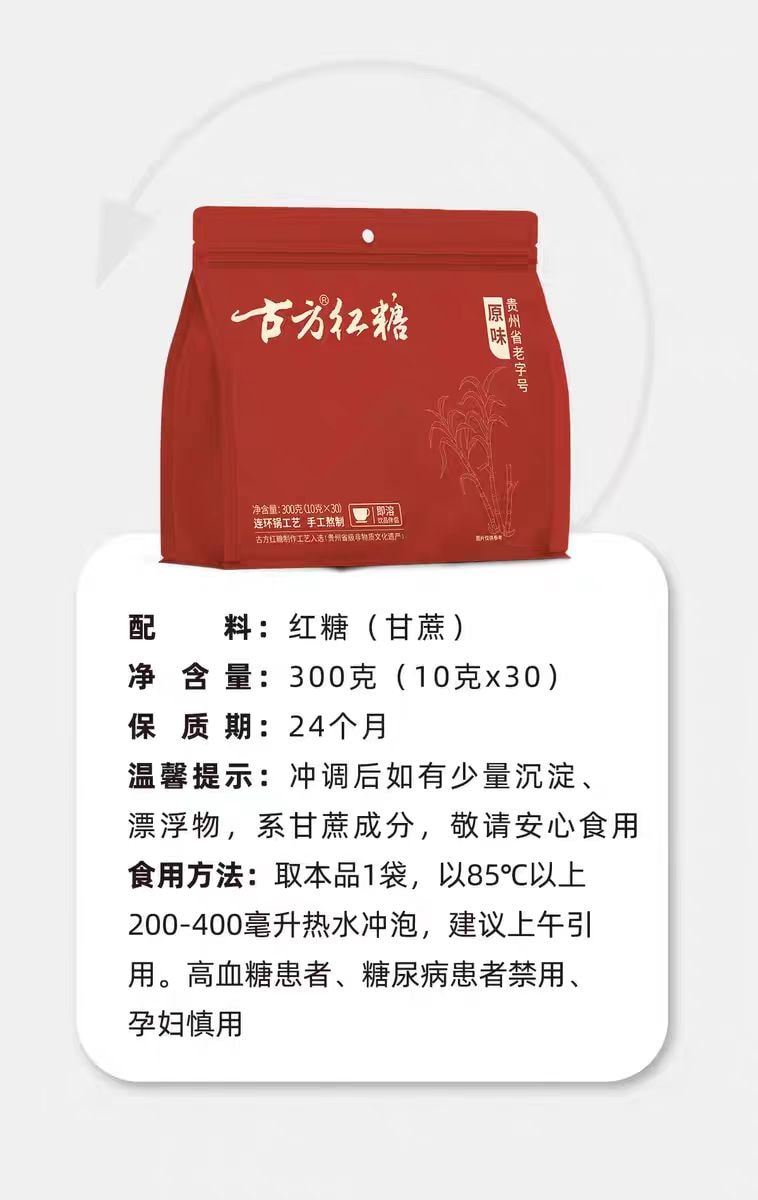 【中國直郵】 古方 紅糖粉 飲品伴侶即溶獨立袋裝10g*30條