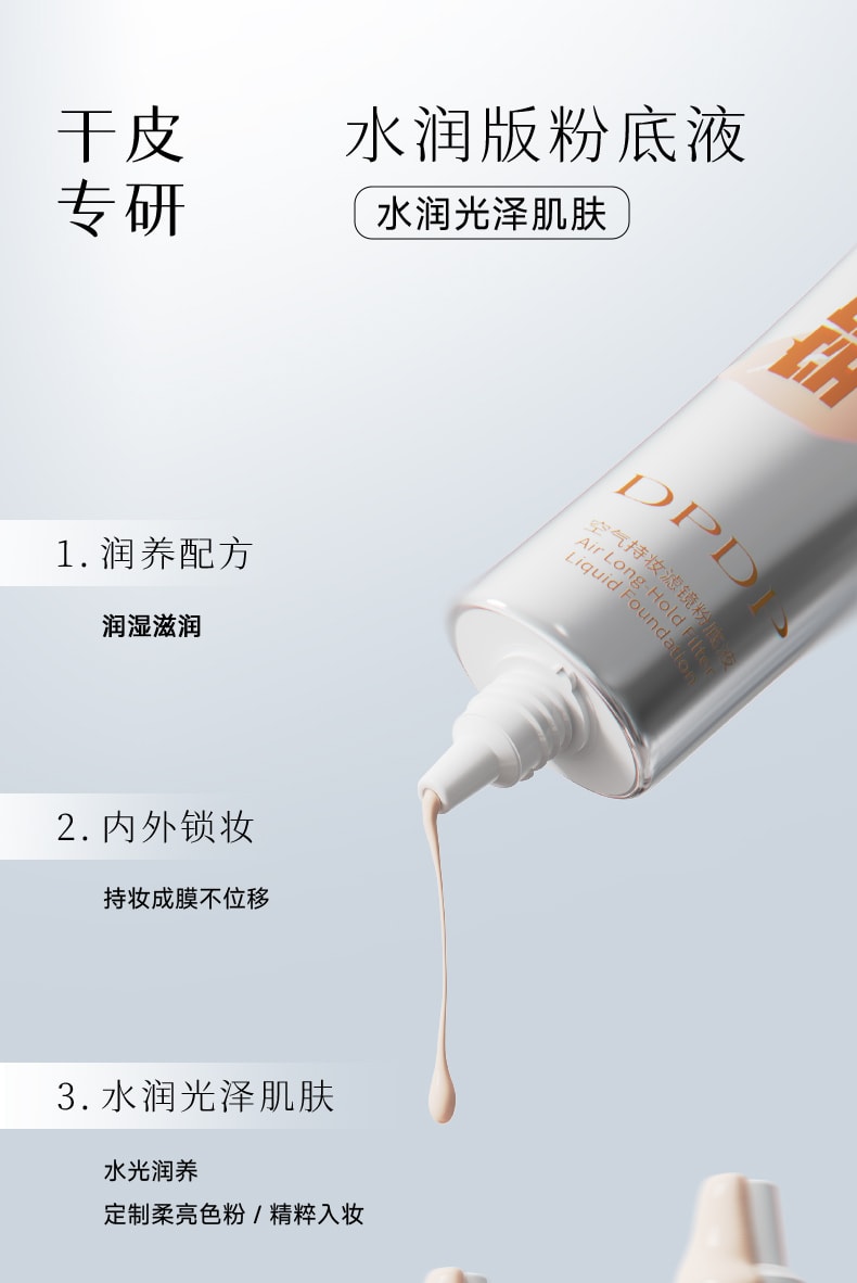 【中国直邮】 DPDP 持妆粉底液 持久不脱妆养肤混干皮油皮自然遮瑕正品 水润暖肤色 30g/支