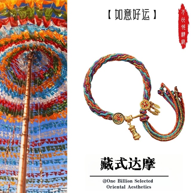 万比邻精选 藏式达摩编织轮回手绳六字真言手链手串【如意好运】