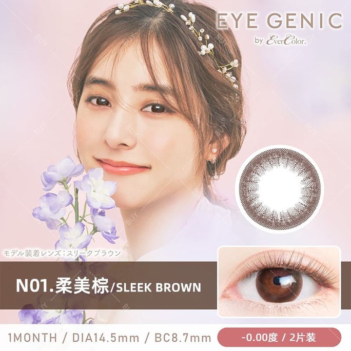 【日本美瞳/日本直邮】新木優子 EYE GENIC 月抛美瞳 Sleek Brown 柔美棕「棕色系」2片装 度数0(0) 预定3-5天 DIA:14.5mm | BC:8.7mm
