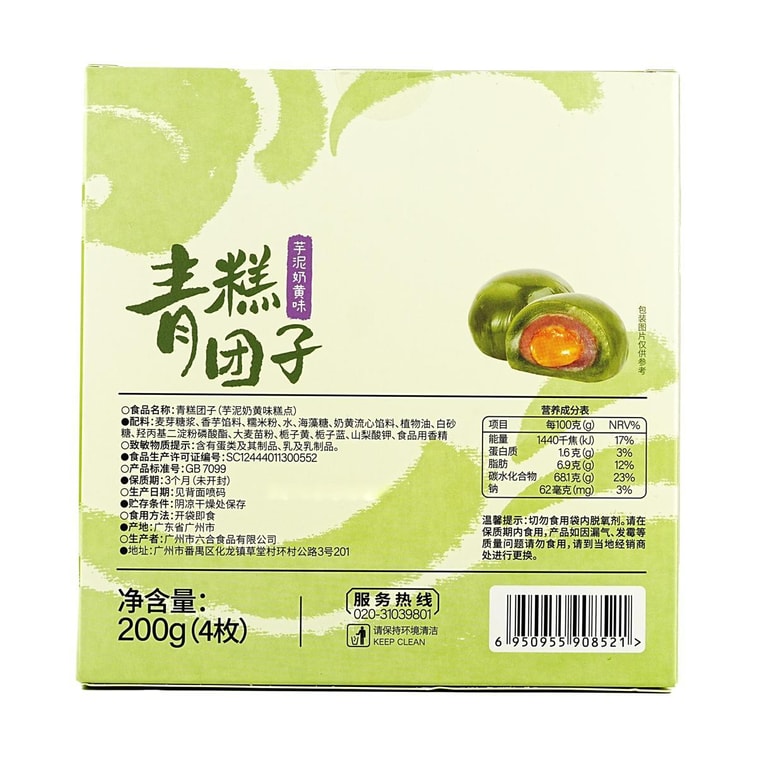 청단 - 녹색 쌀공, 타로 페이스트와 커스터드 맛, 4개, 7.05온스 11