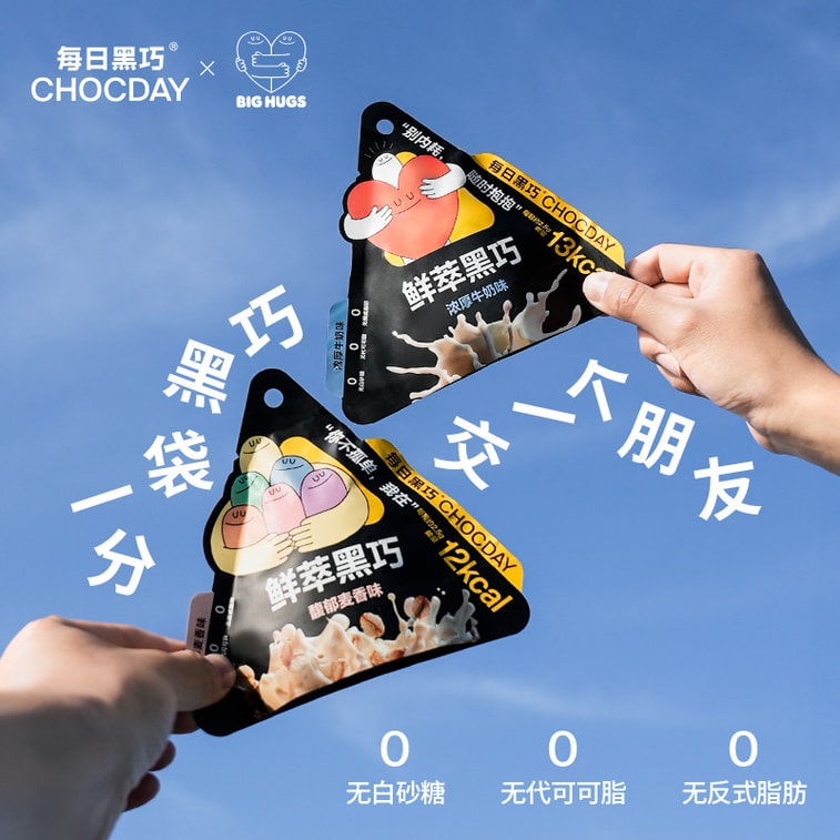 【中国直邮】 每日黑巧 抱抱人ip联名款鲜萃黑巧生日礼新年礼盒伴手礼*10袋 4