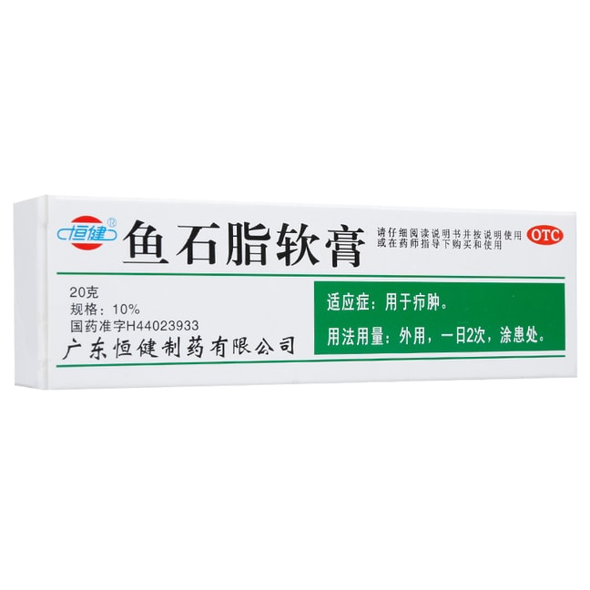 恒健 鱼石脂软膏  疖肿  消肿  消毒  抑菌  20g*1支