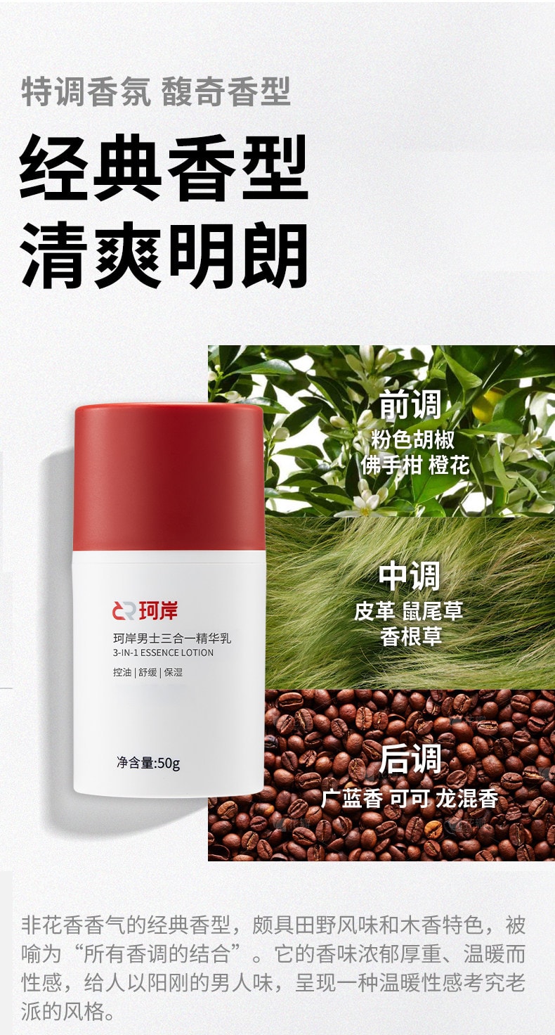 【中國直郵】 珂岸 華熙生物男士保濕面霜三合一精華乳液補水煥膚控油護膚潤膚霜 50g
