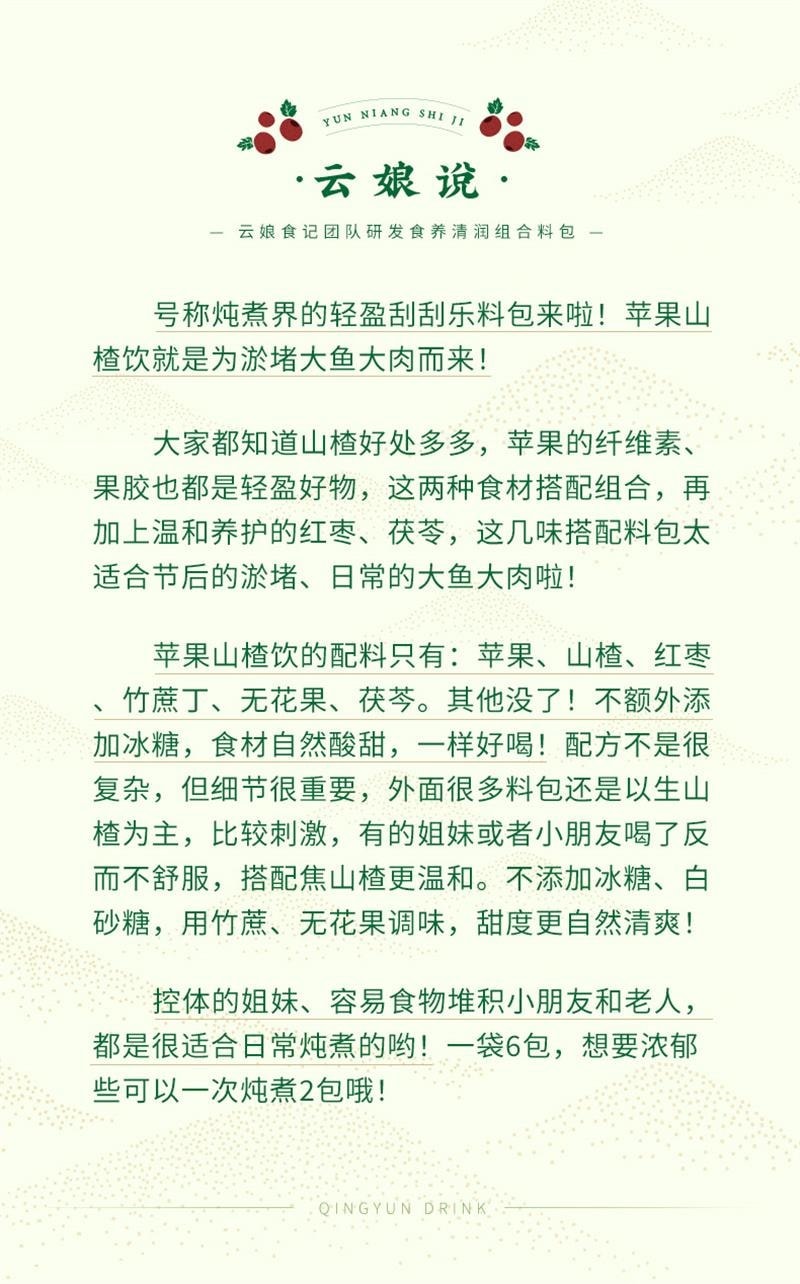 【中国直邮】 云娘食记 苹果山楂饮茶水干片养生壶刮刮茶料包红枣茯苓水果茶包 198g/袋