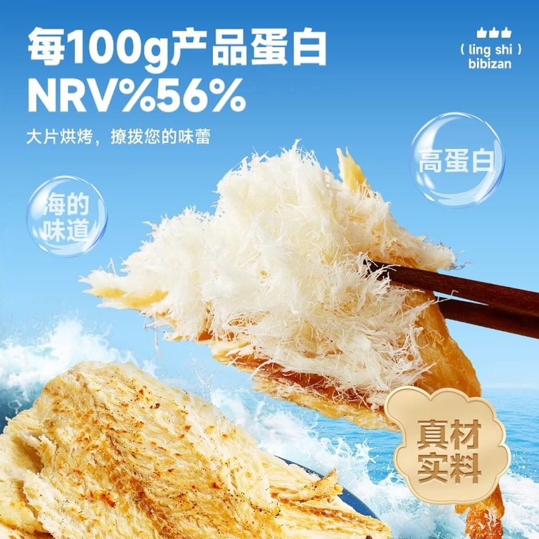 比比赞 鳕鱼片50g 深海烤鱼片小鱼干海味零食【营养高蛋白】【即食解馋超满足】 3