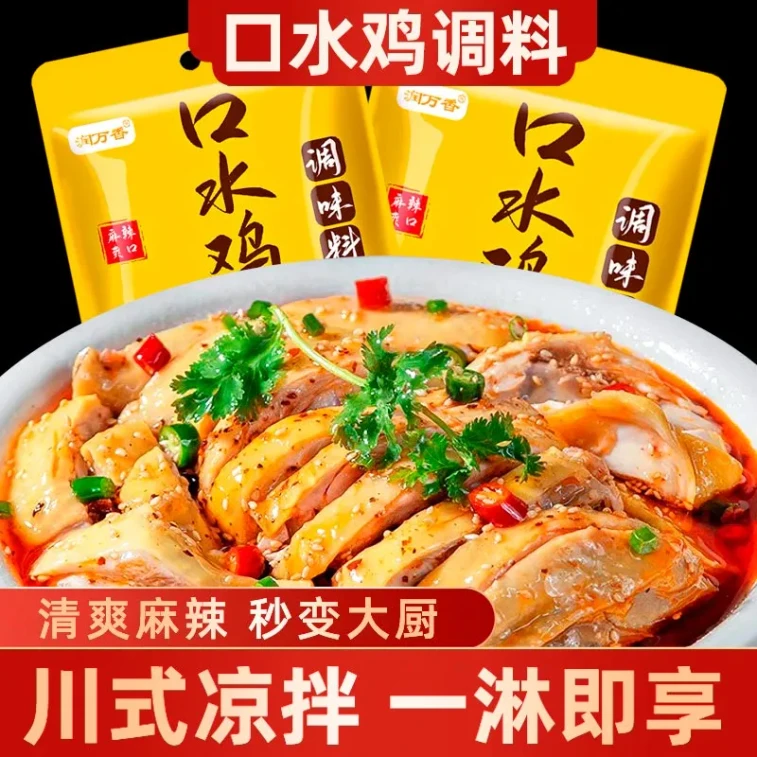 Spicy Mouthwatering Chicken Seasoning, Cold Dish Dressing, Pepper Numbing Chicken, Red Oil Salad Dressing, Shredded Chicken, Household Pack, 50g*2 Bags 5